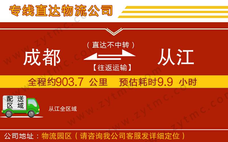 成都到從江物流專(zhuān)線