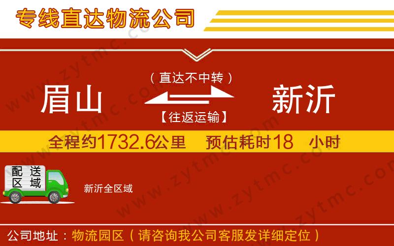 眉山到新沂物流專線