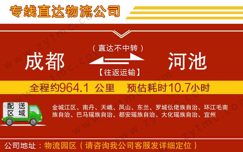 成都到河池物流專線