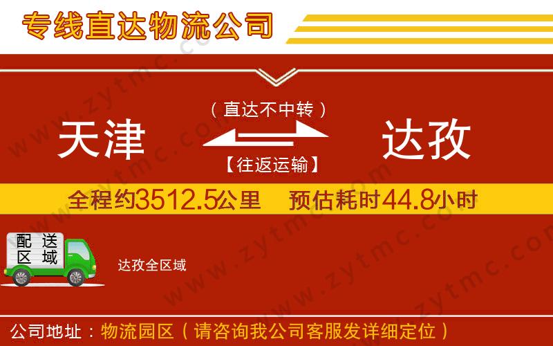 天津到達(dá)孜物流專線