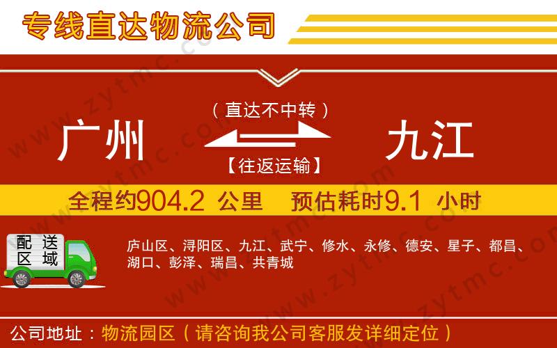 廣州到九江物流專線