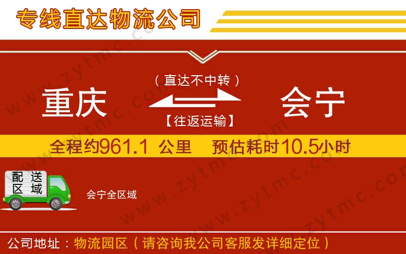 重慶到會寧物流專線