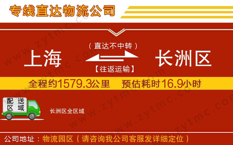 上海到長洲區(qū)物流公司