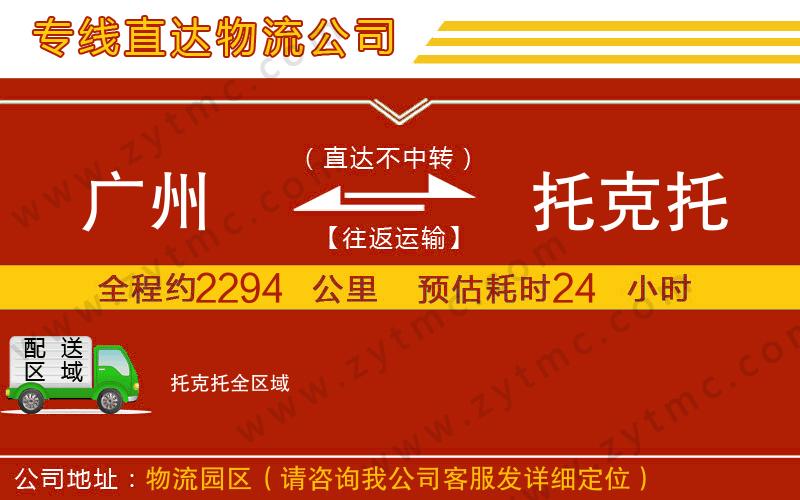 廣州到托克托物流專線