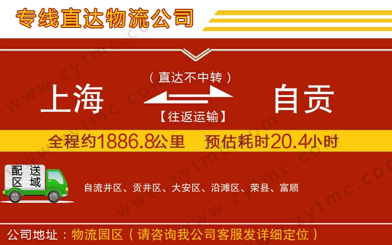 上海到自貢物流公司