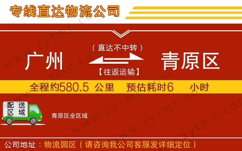 廣州到青原區(qū)物流公司