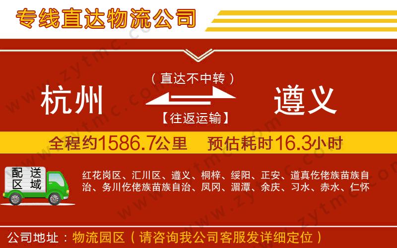 杭州到遵義物流公司