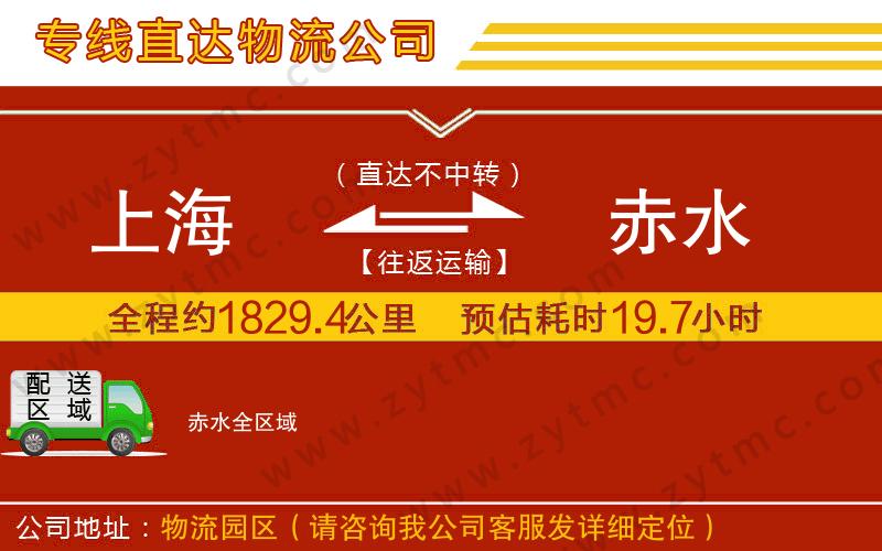 上海到赤水物流專線