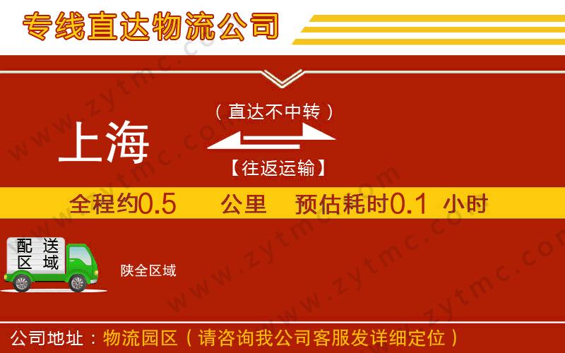 上海到陜物流公司