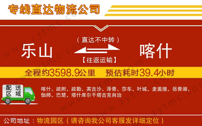 樂山到喀什物流專線