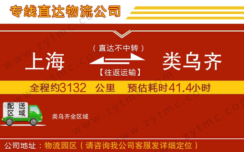 上海到類(lèi)烏齊物流公司