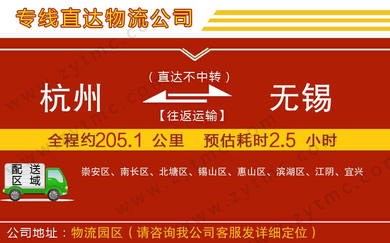 杭州到無錫物流公司