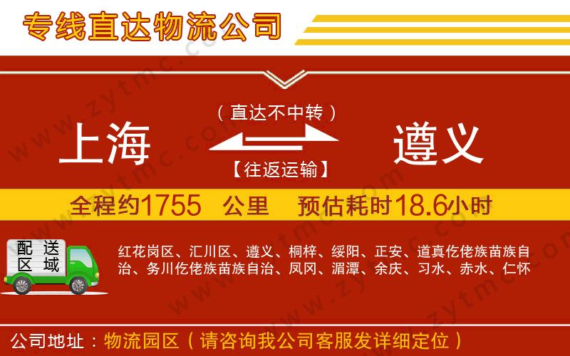 上海到遵義物流公司