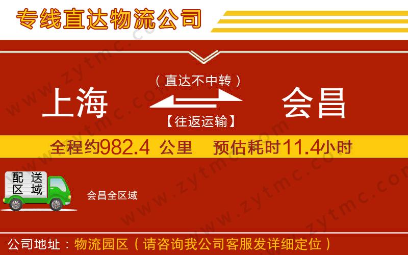 上海到會昌物流專線