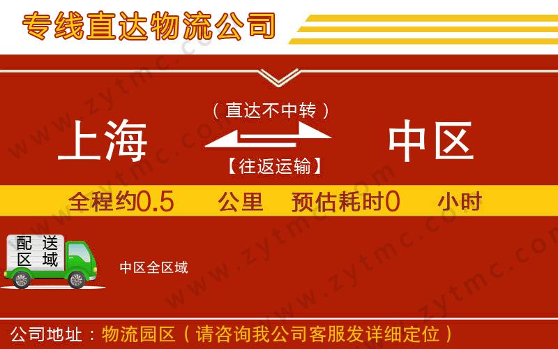 上海到中區(qū)物流專線