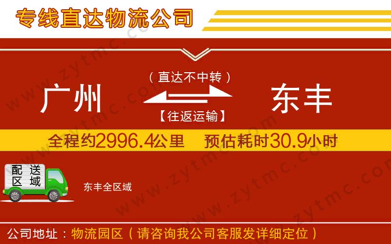廣州到東豐物流專線