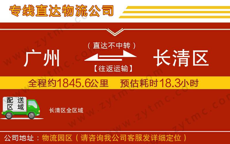 廣州到長清區(qū)物流專線