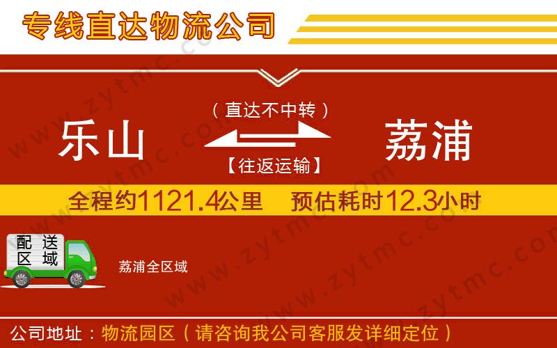 樂山到荔浦物流專線