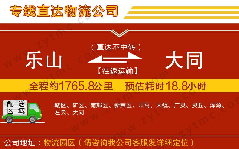 樂山到大同物流公司