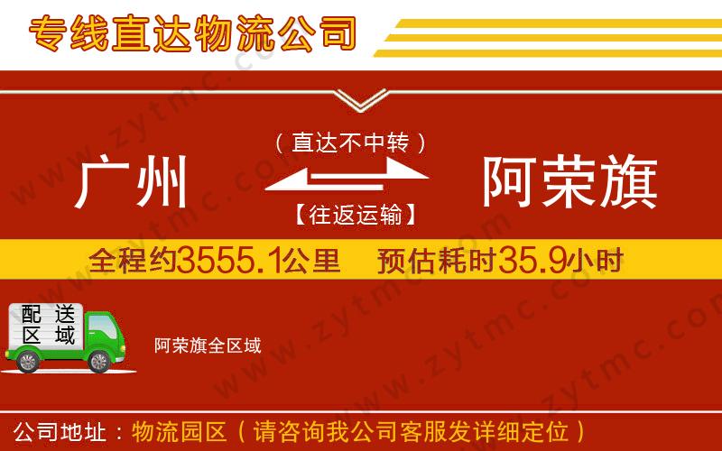 廣州到阿榮旗物流專線