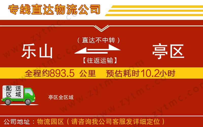 樂山到猇亭區(qū)物流公司