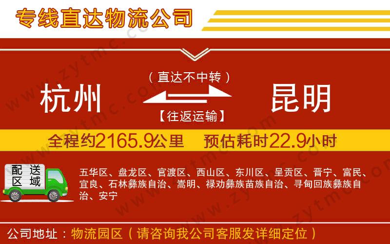 杭州到昆明物流專線