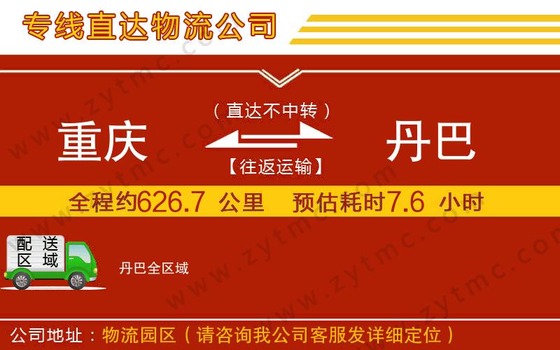 重慶到丹巴物流專線