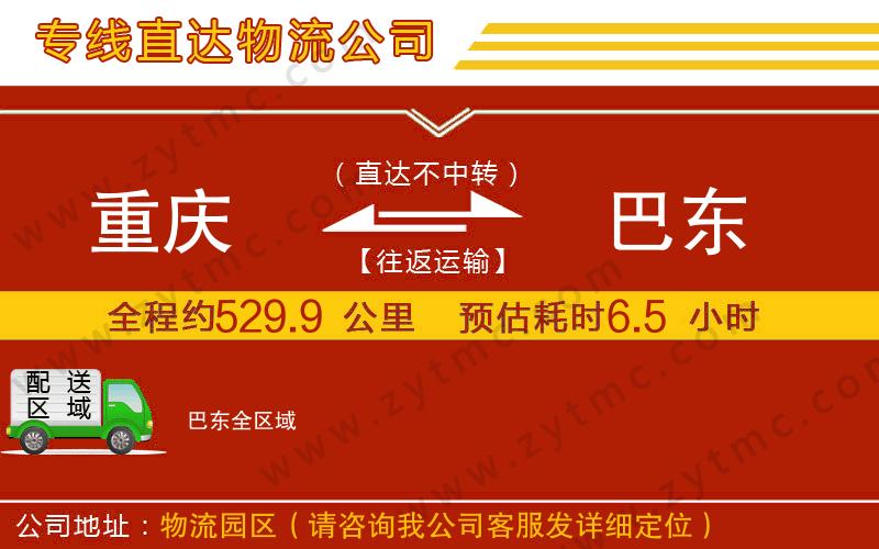 重慶到巴東物流專線