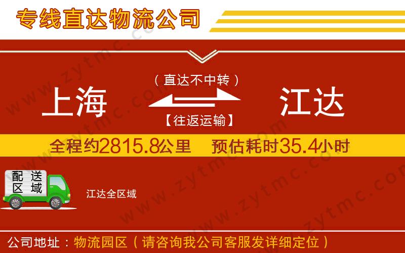 上海到江達(dá)物流專線