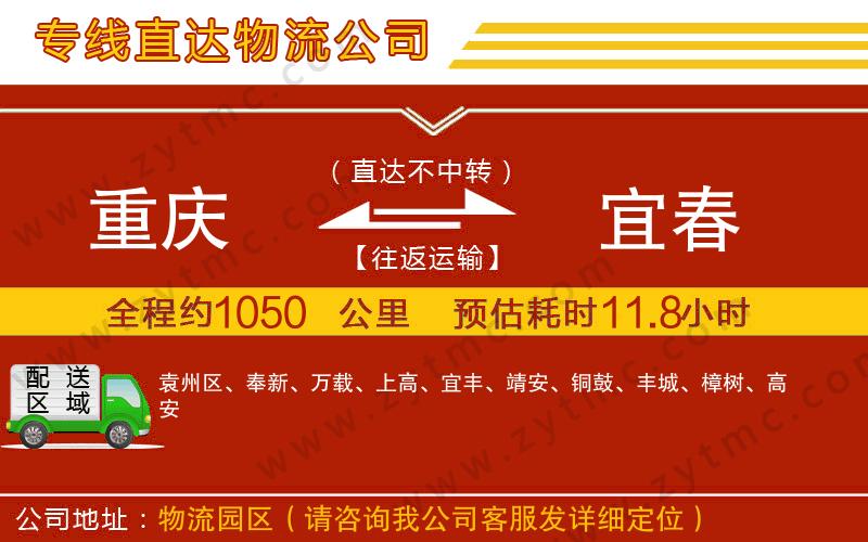 重慶到宜春物流專(zhuān)線