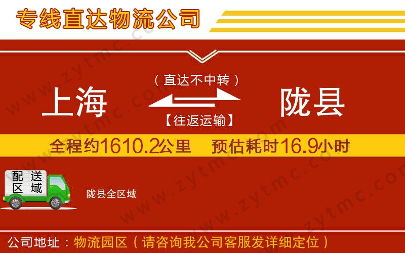 上海到隴縣物流公司