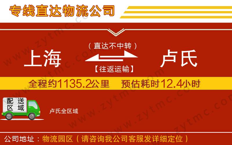 上海到盧氏物流公司