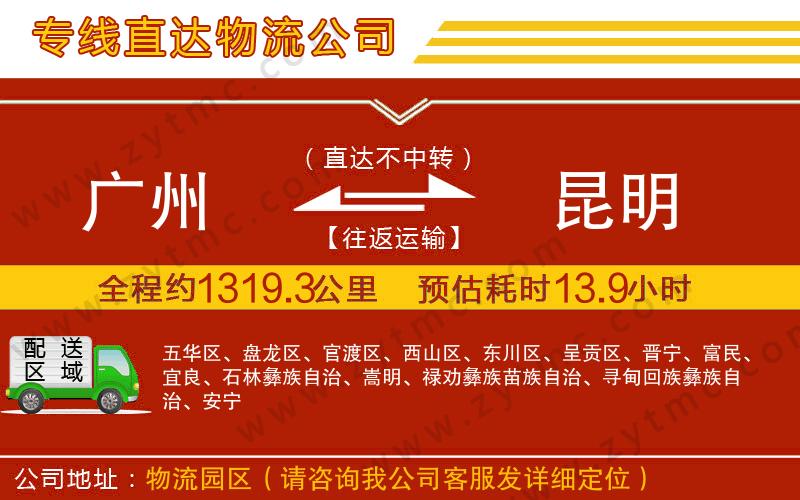 廣州到昆明物流專線