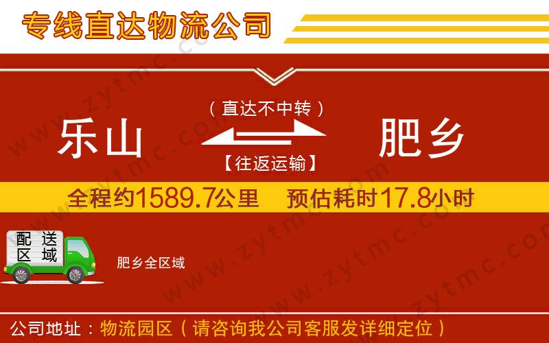 樂(lè)山到肥鄉(xiāng)物流專(zhuān)線(xiàn)