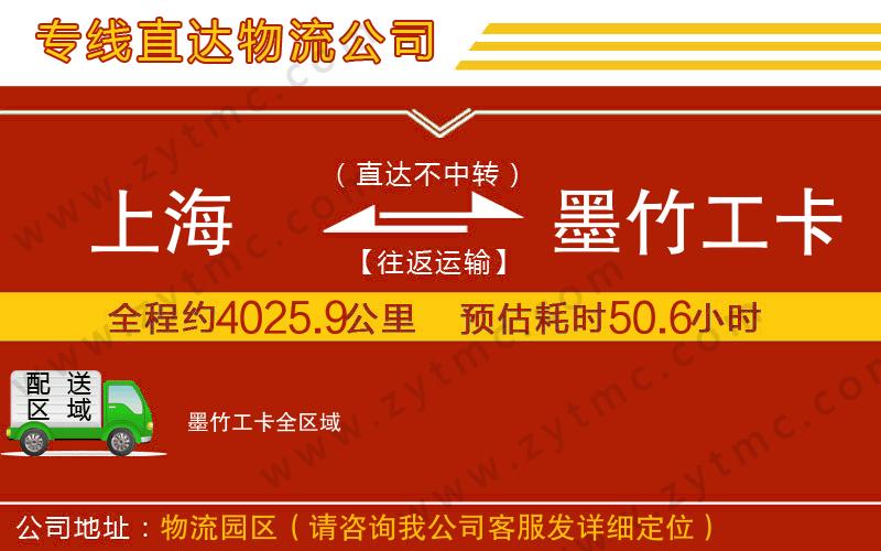 上海到墨竹工卡物流公司