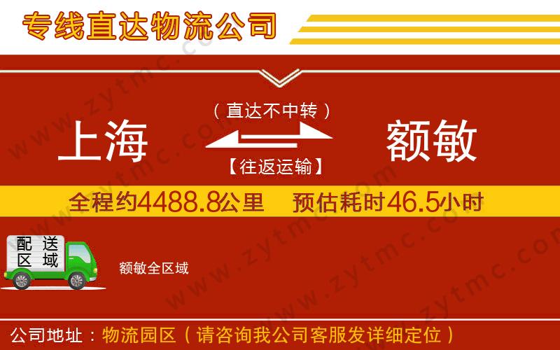 上海到額敏物流專線