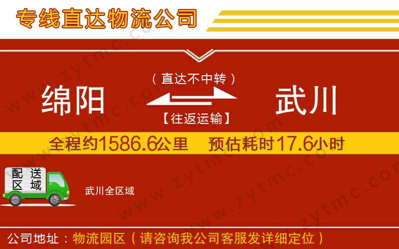 綿陽(yáng)到武川物流專(zhuān)線