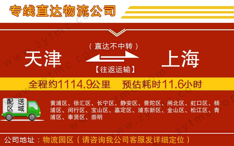 天津到上海物流專線