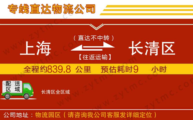 上海到長清區(qū)物流專線