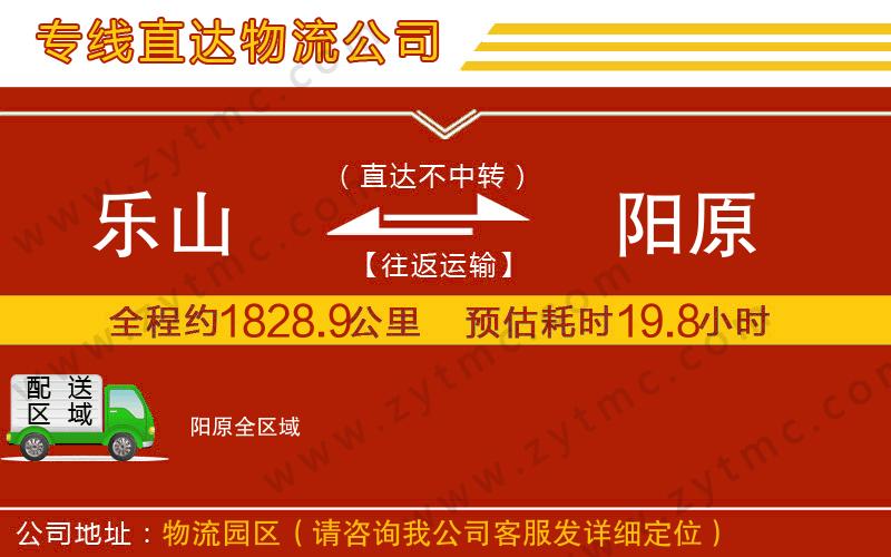 樂(lè)山到陽(yáng)原物流公司