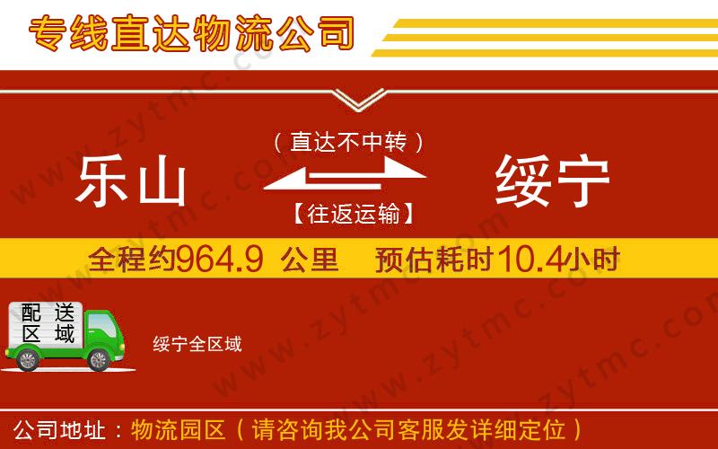 樂山到綏寧物流公司