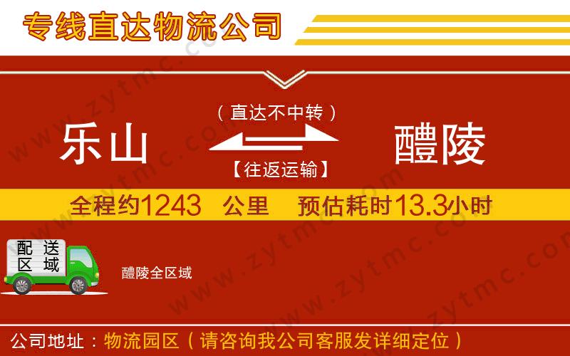 樂山到醴陵物流專線