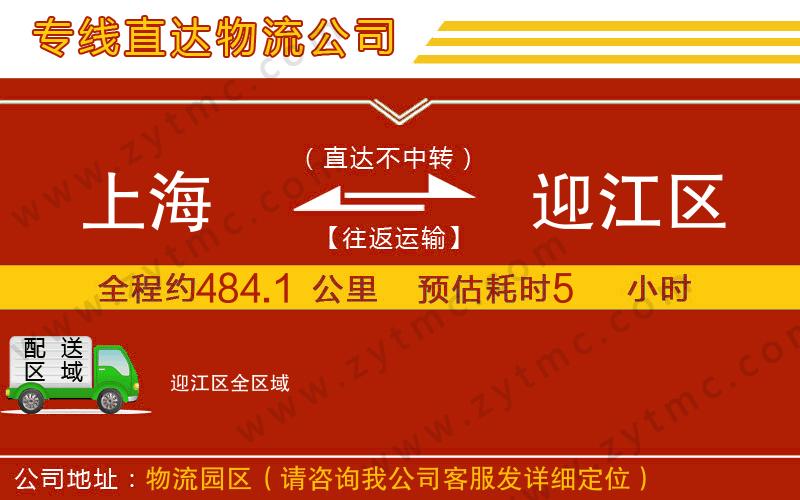 上海到迎江區(qū)物流公司