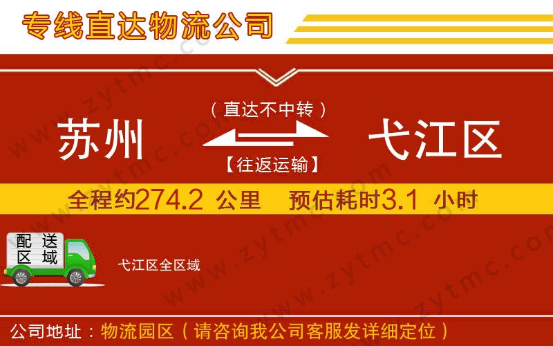 蘇州到弋江區(qū)物流專(zhuān)線(xiàn)