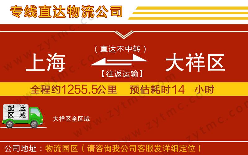 上海到大祥區(qū)物流專線