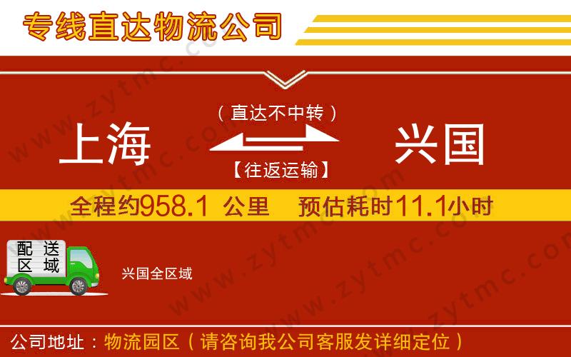 上海到興國(guó)物流專(zhuān)線(xiàn)