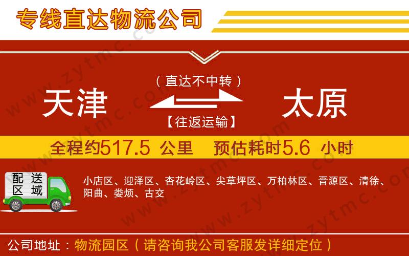 天津到太原物流公司