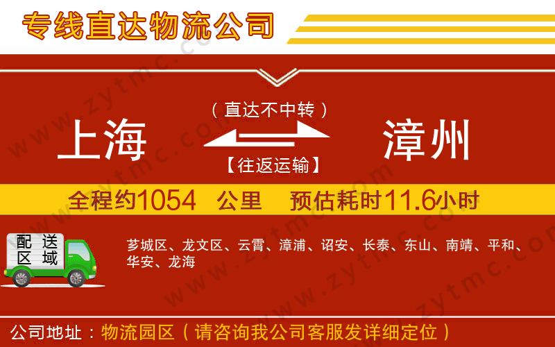 上海到漳州物流專線