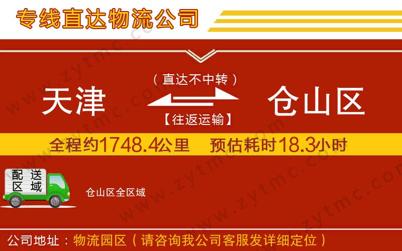 天津到倉山區(qū)物流公司
