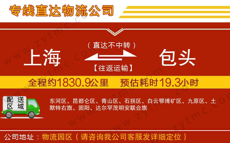 上海到包頭物流專線